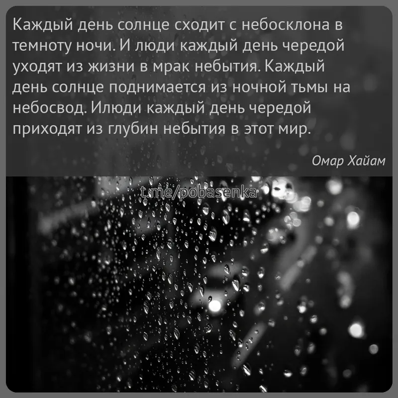 «Каждый день солнце сходит с небосклона в темноту ночи. И люди каждый день чередой уходят из жизни в мрак небытия. Каждый...» height="550" width="550"
