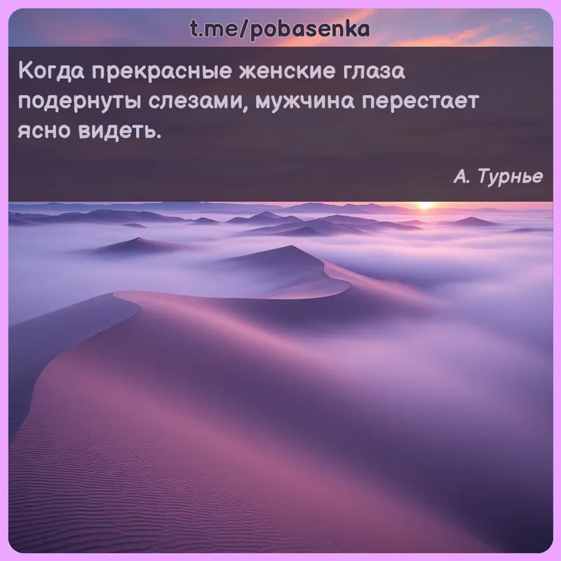 «Когда прекрасные женские глаза подернуты слезами, мужчина перестает ясно...» height="550" width="550"