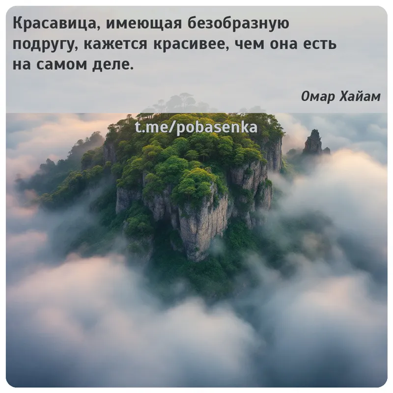 «Красавица, имеющая безобразную подругу, кажется красивее, чем она есть на самом...» height="550" width="550"
