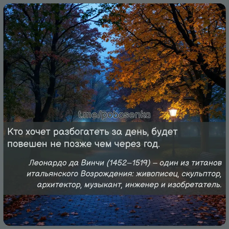 «Кто хочет разбогатеть за день, будет повешен не позже чем через...» height="550" width="550"