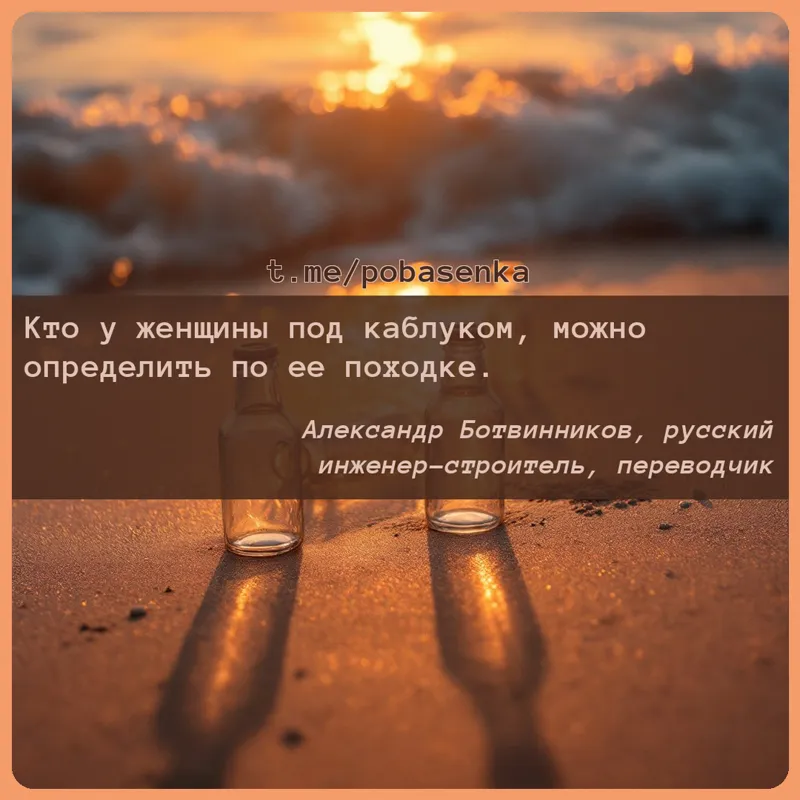 «Кто у женщины под каблуком, можно определить по ее...» height="550" width="550"