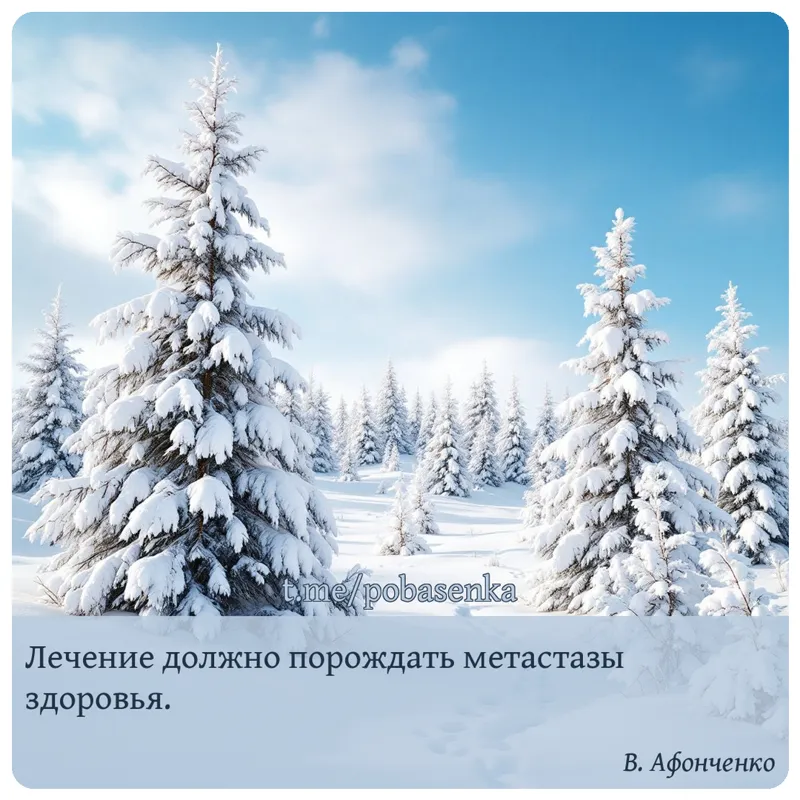 «Лечение должно порождать метастазы...» height="550" width="550"