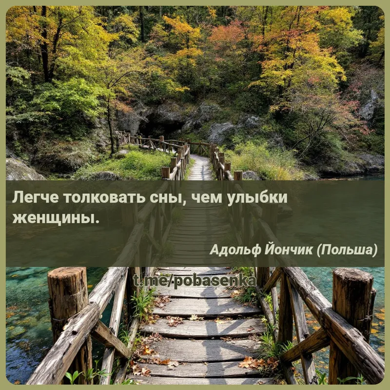 «Легче толковать сны, чем улыбки...» height="550" width="550"