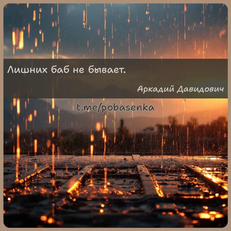 «Лишних баб не...» height="550" width="550"