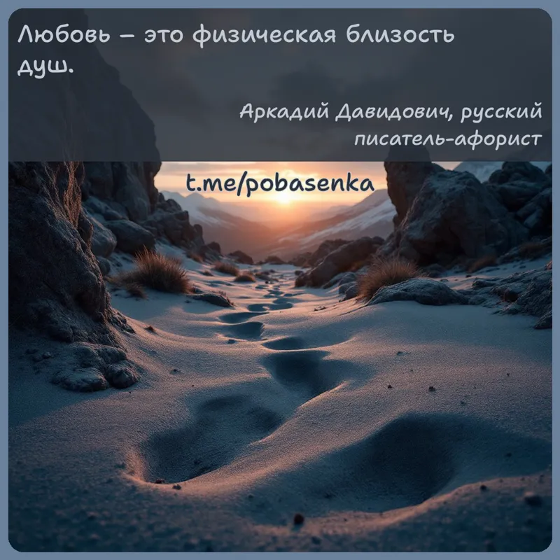 «Любовь это физическая близость...» height="550" width="550"