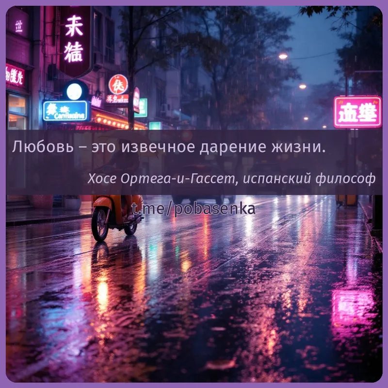«Любовь это извечное дарение...» height="550" width="550"