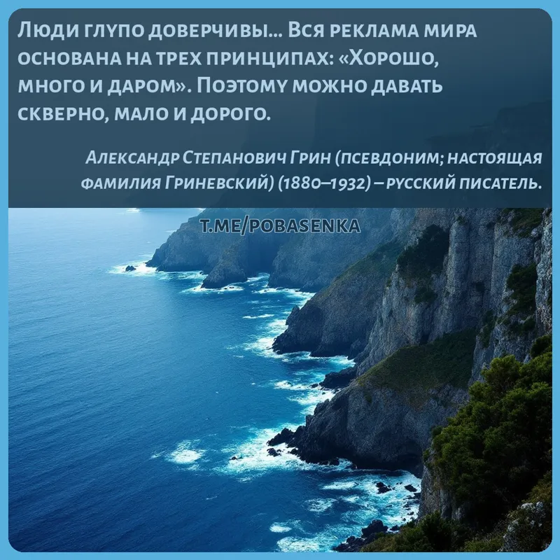 «Люди глупо доверчивы» height="550" width="550"
