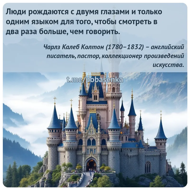 «Люди рождаются с двумя глазами и только одним языком для того, чтобы смотреть в два раза больше, чем...» height="550" width="550"