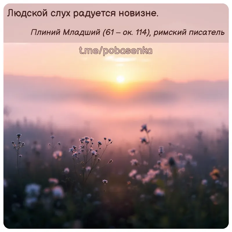 «Людской слух радуется...» height="550" width="550"