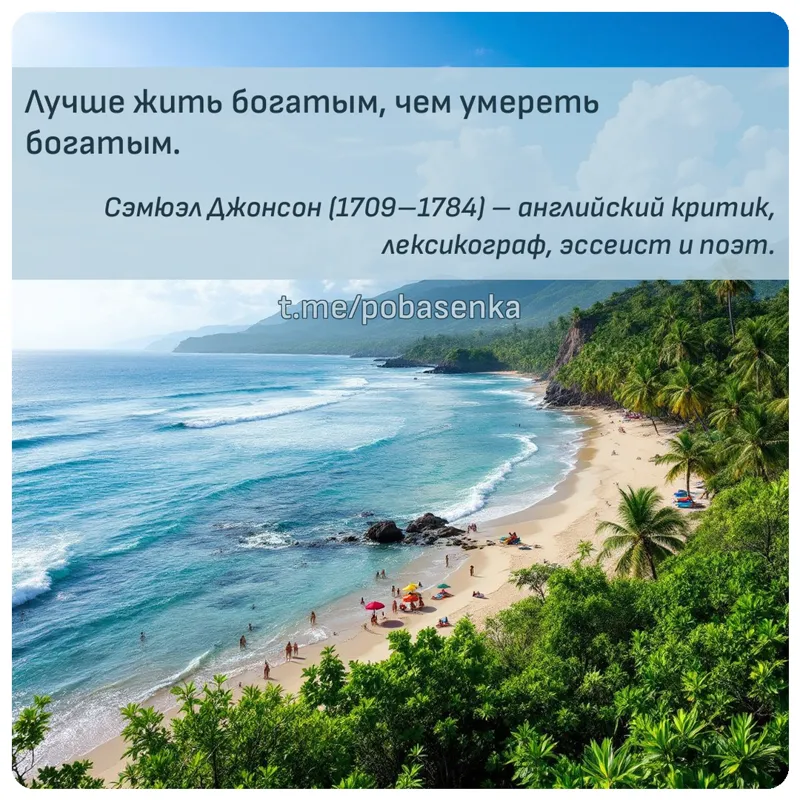 «Лучше жить богатым, чем умереть...» height="550" width="550"