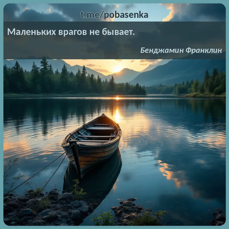 «Маленьких врагов не...» height="550" width="550"