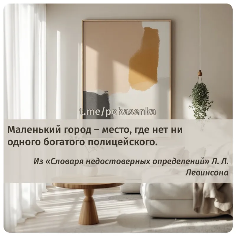 «Маленький город место, где нет ни одного богатого...» height="550" width="550"