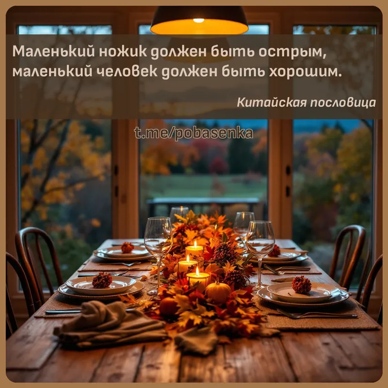 «Маленький ножик должен быть острым, маленький человек должен быть...» height="550" width="550"