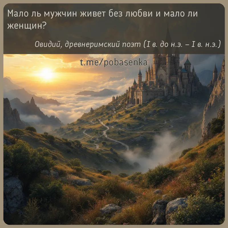 «Мало ль мужчин живет без любви и мало ли...» height="550" width="550"