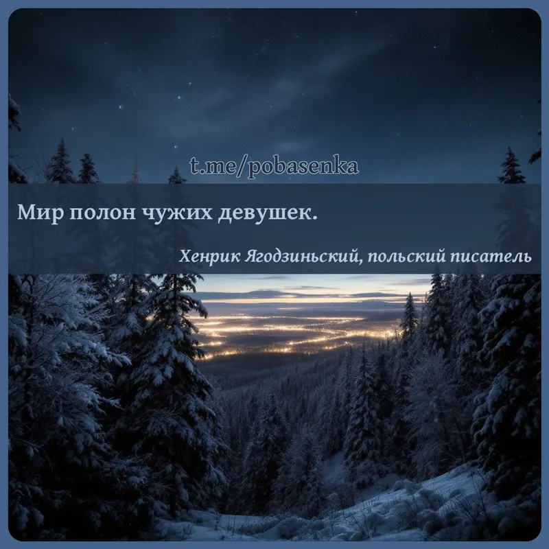 «Мир полон чужих...» height="550" width="550"
