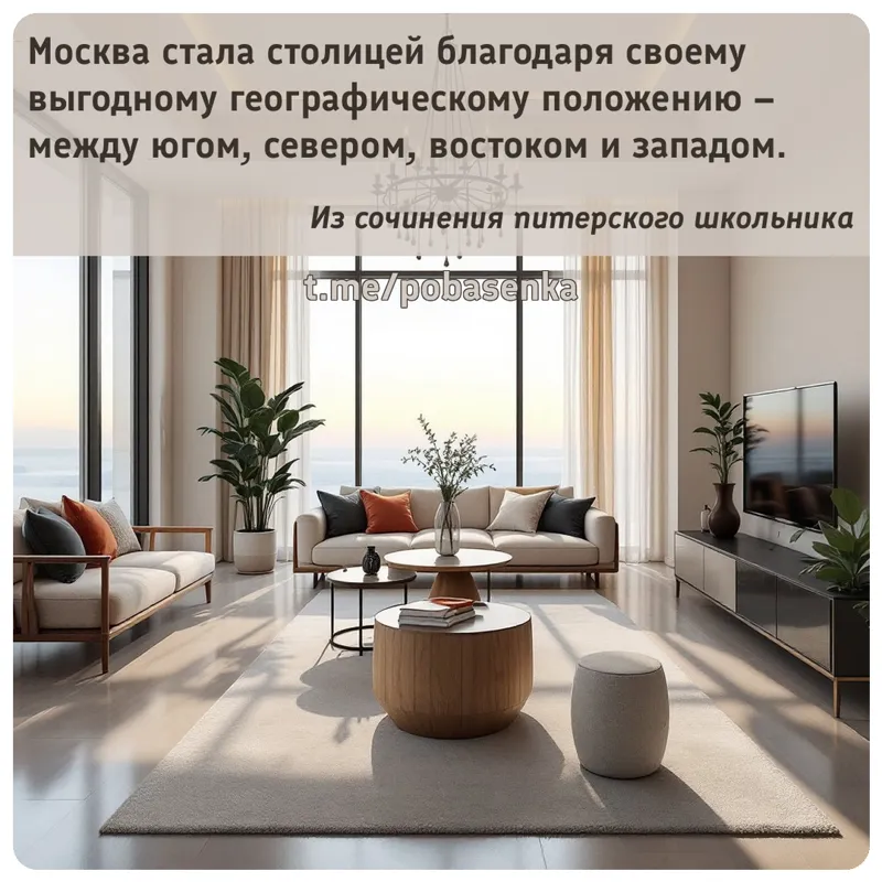 «Москва стала столицей благодаря своему выгодному географическому положению между югом, севером, востоком и...» height="550" width="550"