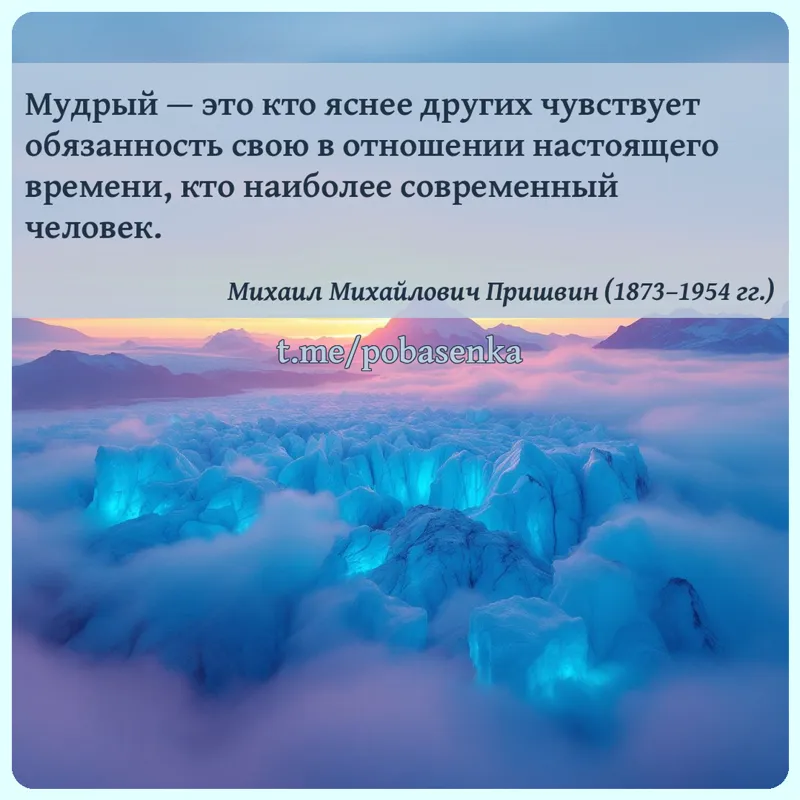 «Мудрый — это кто яснее других чувствует обязанность свою в отношении настоящего времени, кто наиболее современный...» height="550" width="550"