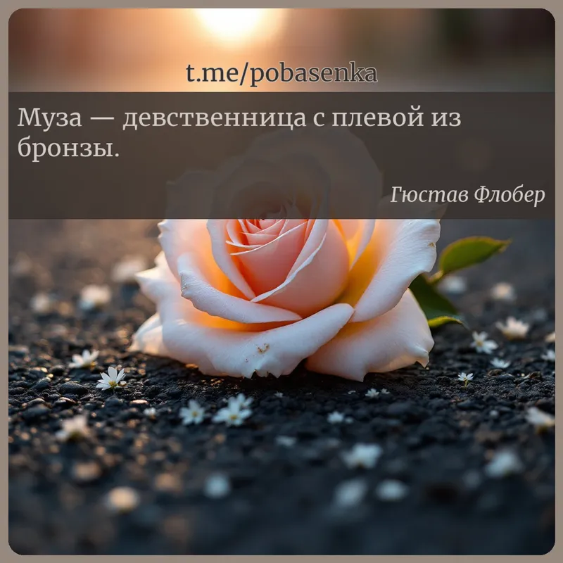 «Муза — девственница с плевой из...» height="550" width="550"