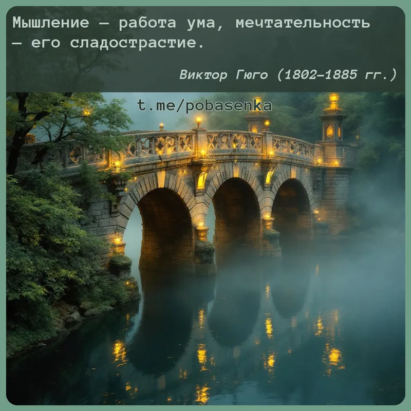 «Мышление — работа ума, мечтательность — его...» height="550" width="550"