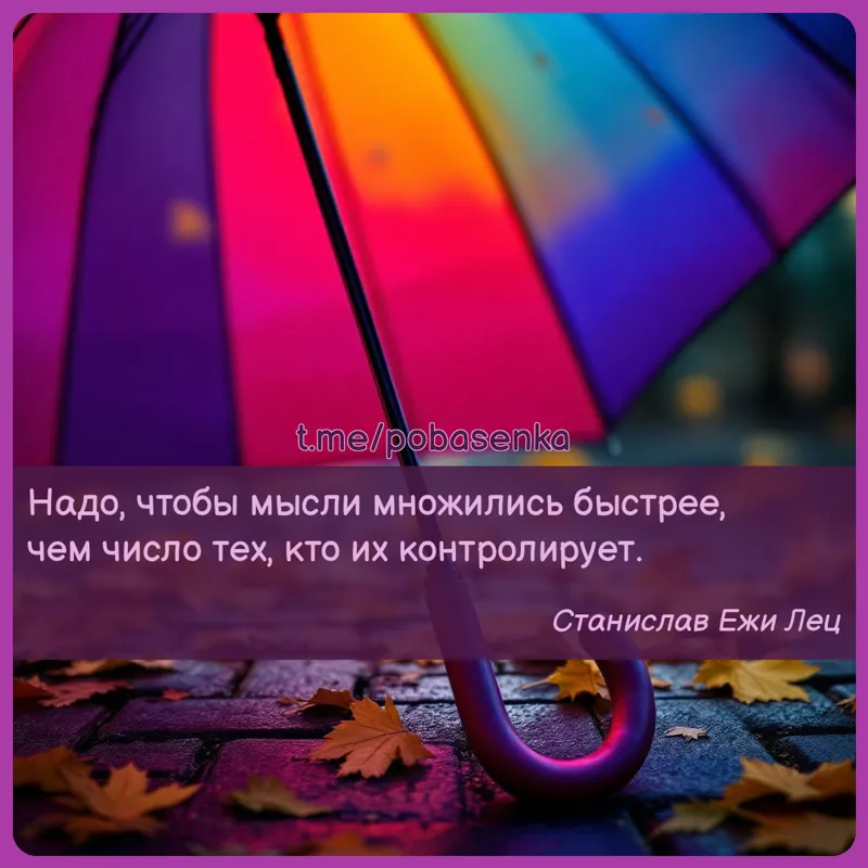 «Надо, чтобы мысли множились быстрее, чем число тех, кто их...» height="550" width="550"