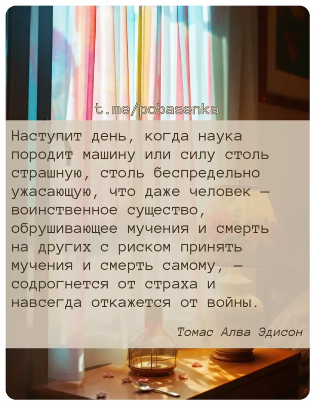 «Наступит день, когда наука породит машину или силу столь страшную, столь беспредельно ужасающую, что даже человек —...» height="550" width="550"