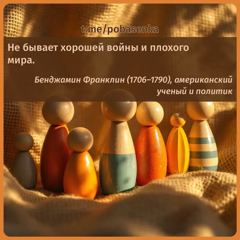 «Не бывает хорошей войны и плохого...» height="550" width="550"
