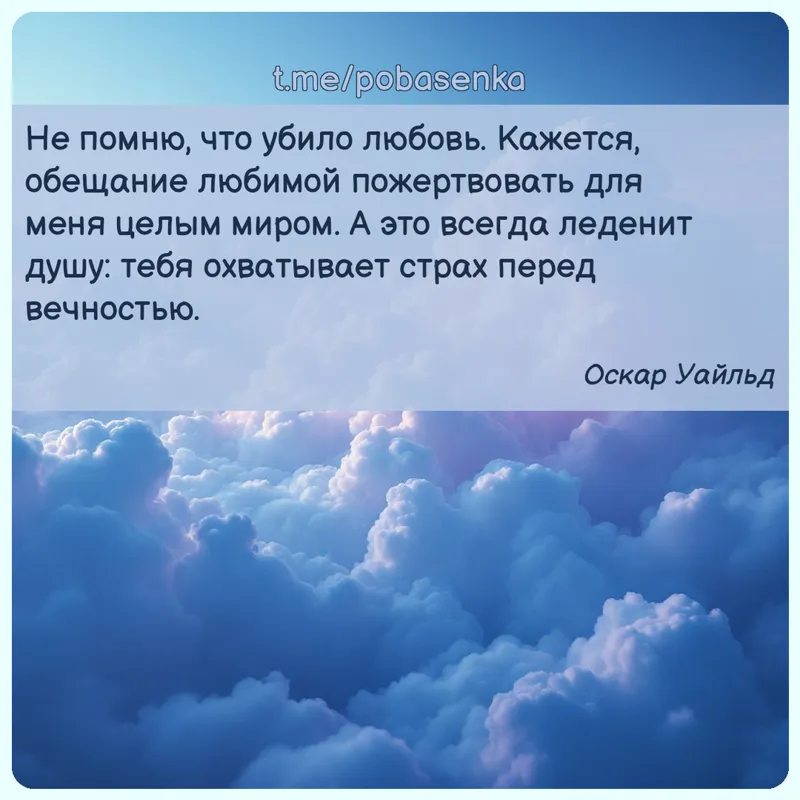 «Не помню, что убило любовь. Кажется, обещание любимой пожертвовать для меня целым миром. А это всегда леденит душу тебя...» height="550" width="550"