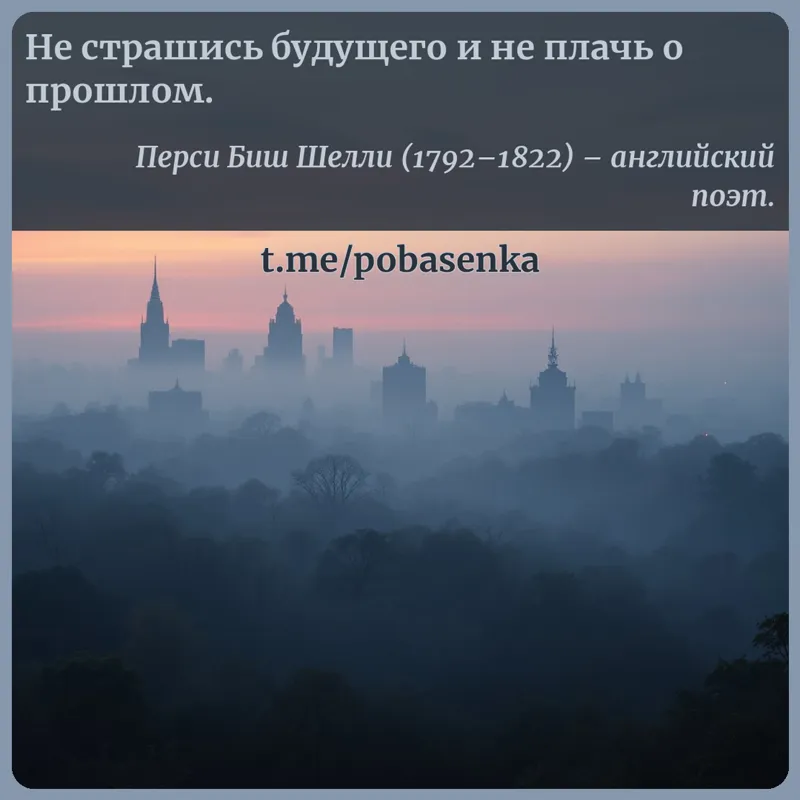«Не страшись будущего и не плачь о...» height="550" width="550"