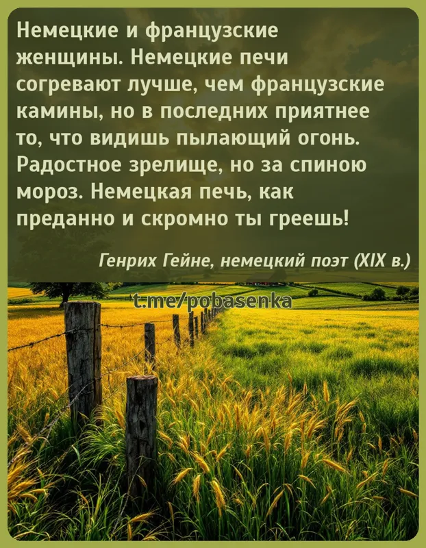 «Немецкие и французские женщины. Немецкие печи согревают лучше, чем французские камины, но в последних приятнее то, что...» height="550" width="550"