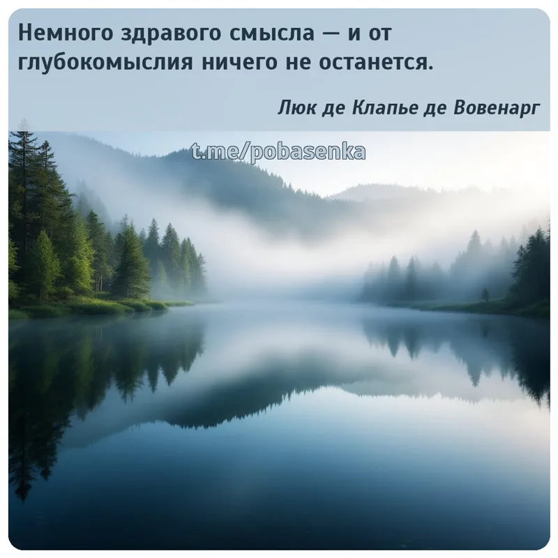 «Немного здравого смысла — и от глубокомыслия ничего не...» height="550" width="550"