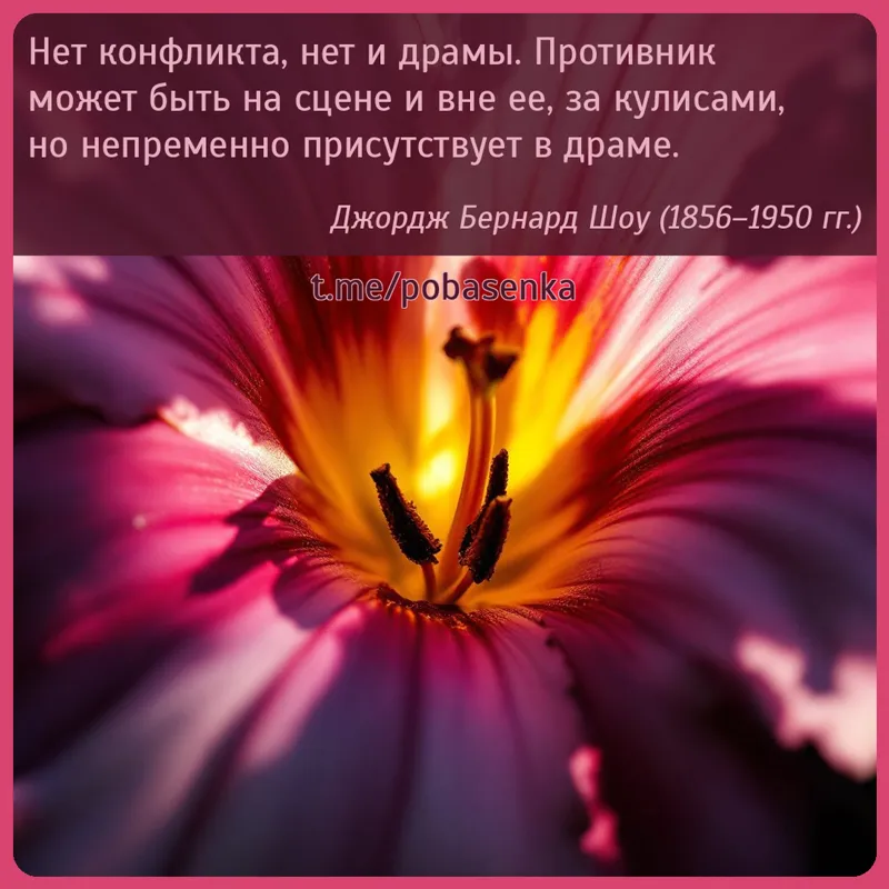 «Нет конфликта, нет и драмы. Противник может быть на сцене и вне ее, за кулисами, но непременно присутствует в...» height="550" width="550"