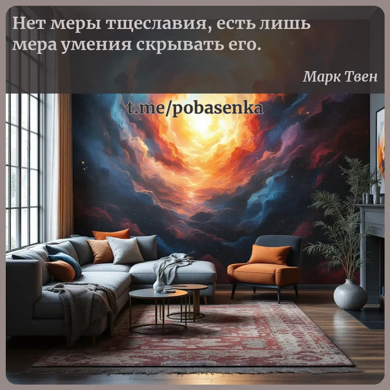 «Нет меры тщеславия, есть лишь мера умения скрывать...» height="550" width="550"