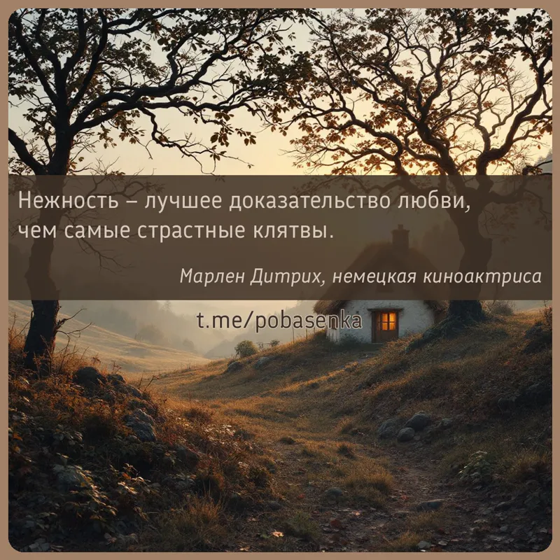 «Нежность лучшее доказательство любви, чем самые страстные...» height="550" width="550"