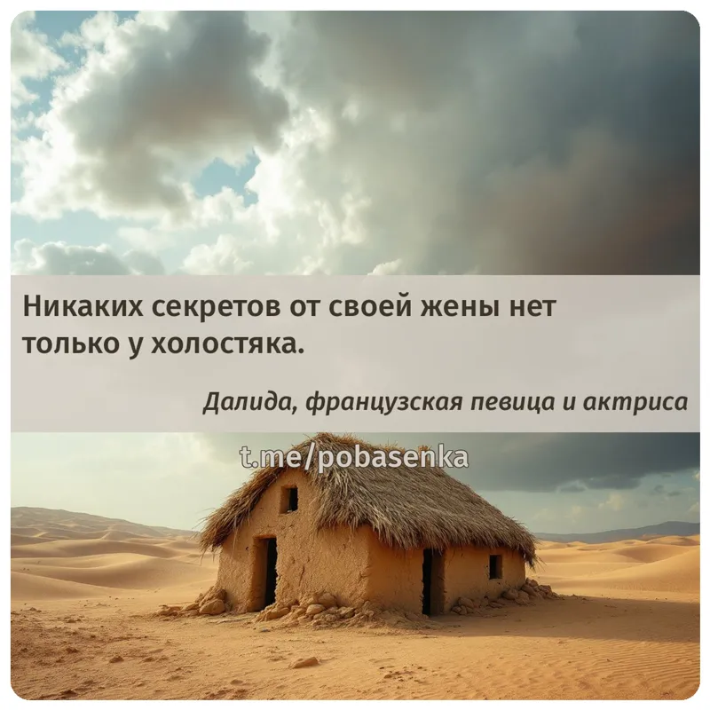 «Никаких секретов от своей жены нет только у...» height="550" width="550"