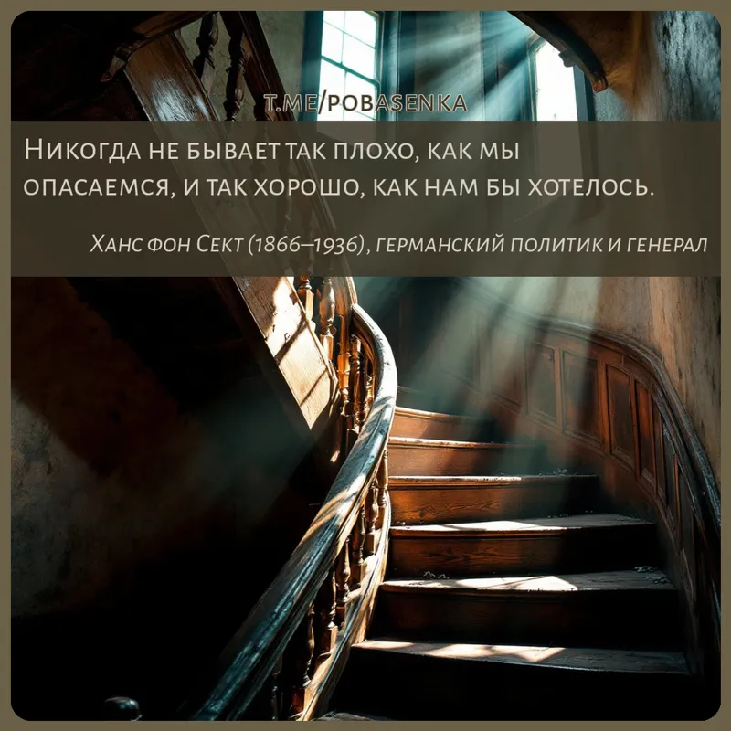 «Никогда не бывает так плохо, как мы опасаемся, и так хорошо, как нам бы...» height="550" width="550"