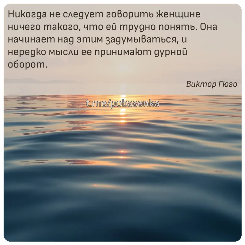 «Никогда не следует говорить женщине ничего такого, что ей трудно понять. Она начинает над этим задумываться, и нередко мысли...» height="550" width="550"