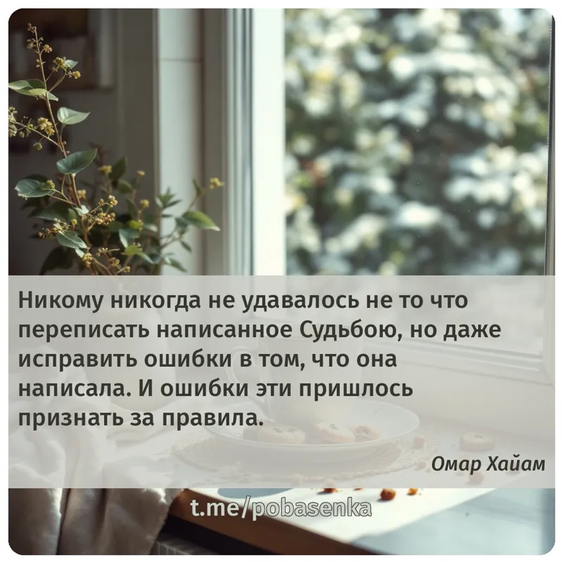 «Никому никогда не удавалось не то что переписать написанное Судьбою, но даже исправить ошибки в том, что она написала. И...» height="550" width="550"