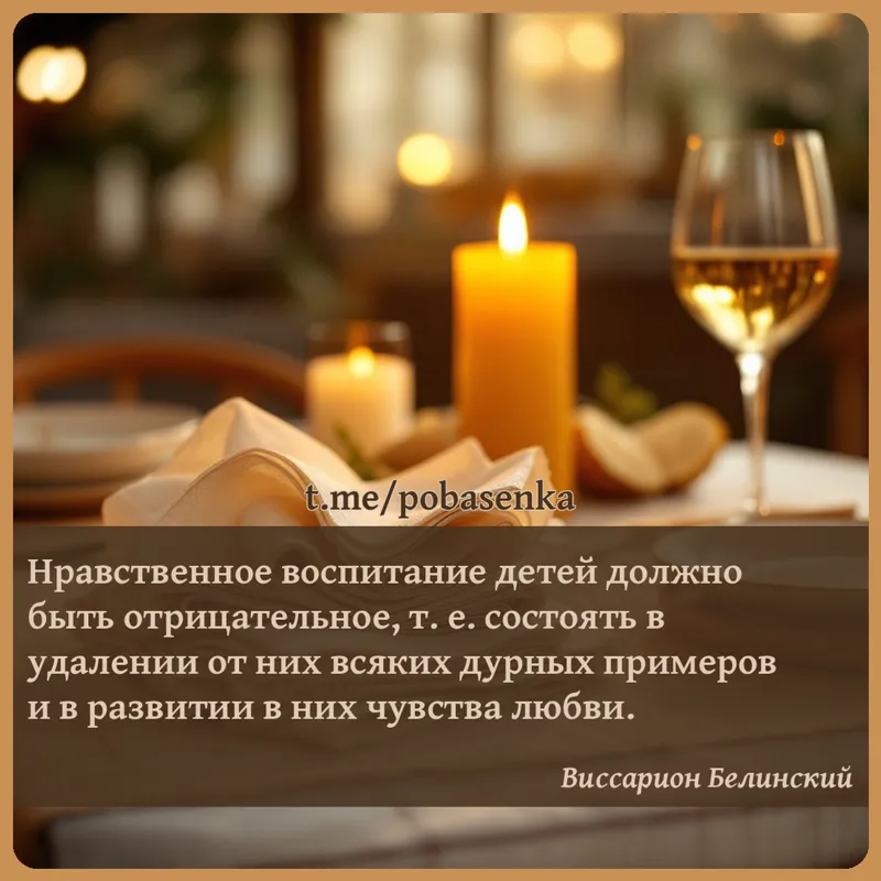 «Нравственное воспитание детей должно быть отрицательное, т. е. состоять в удалении от них всяких дурных примеров и в...» height="550" width="550"