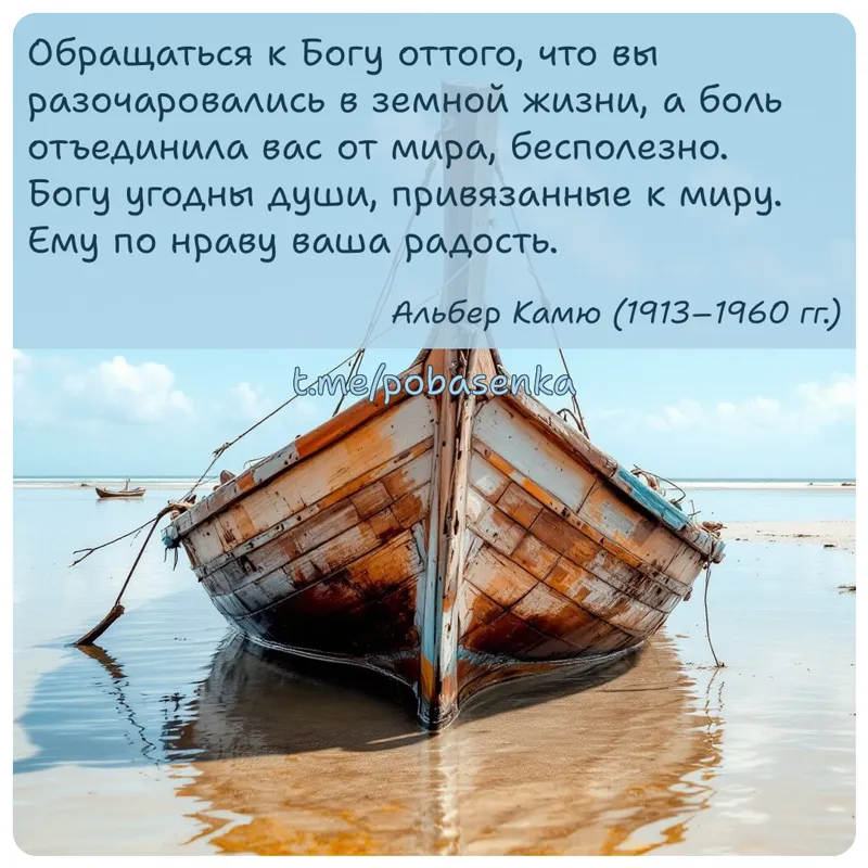«Обращаться к Богу оттого, что вы разочаровались в земной жизни, а боль отъединила вас от мира, бесполезно. Богу угодны души,...» height="550" width="550"