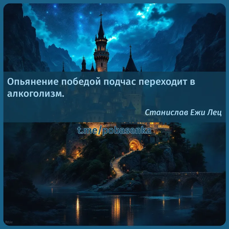 «Опьянение победой подчас переходит в...» height="550" width="550"
