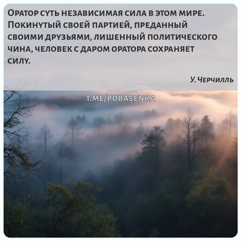 «Оратор суть независимая сила в этом мире. Покинутый своей партией, преданный своими друзьями, лишенный политического чина,...» height="550" width="550"