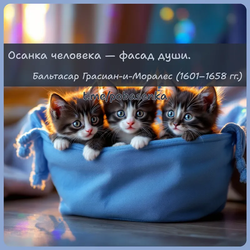 «Осанка человека — фасад...» height="550" width="550"