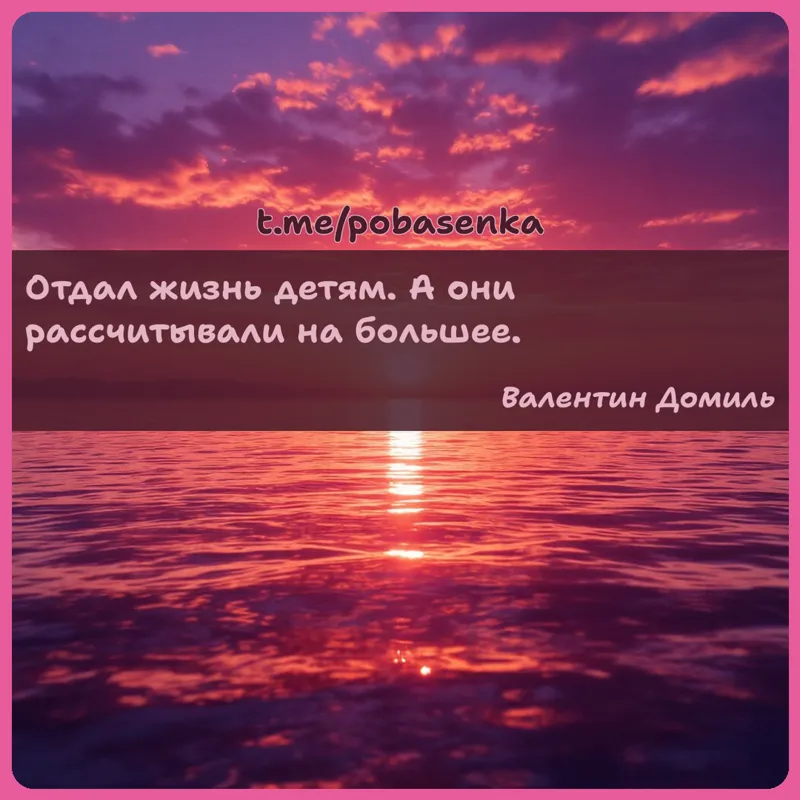 «Отдал жизнь детям. А они рассчитывали на...» height="550" width="550"