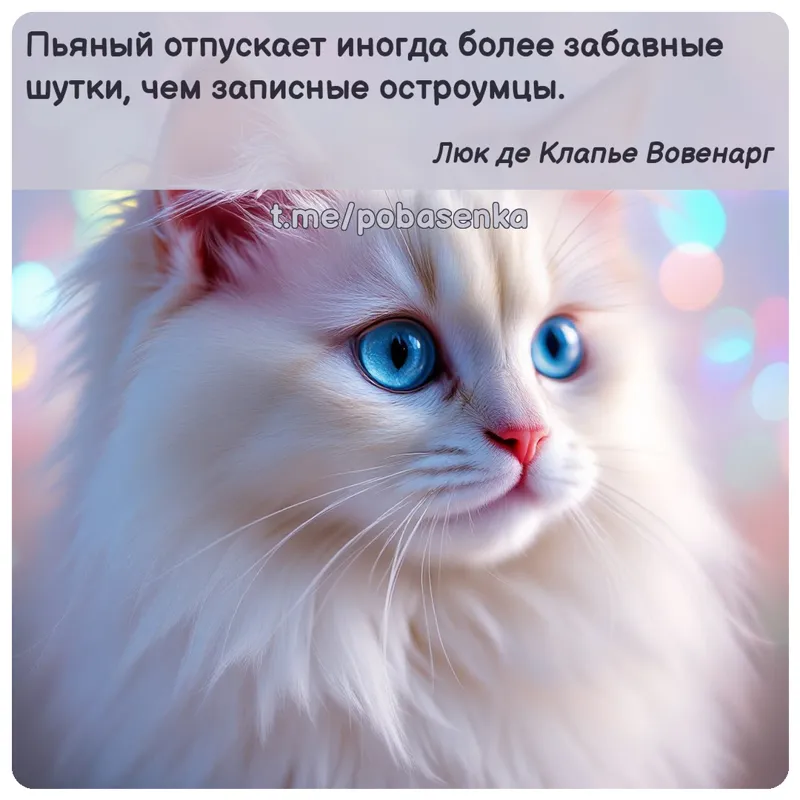 «Пьяный отпускает иногда более забавные шутки, чем записные...» height="550" width="550"