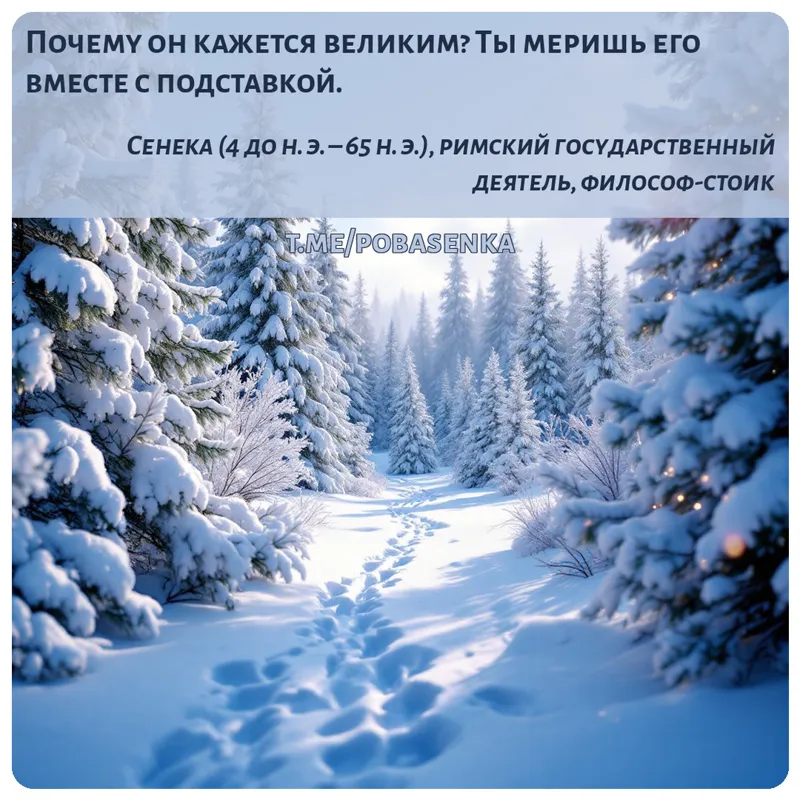 «Почему он кажется великим? Ты меришь его вместе с...» height="550" width="550"