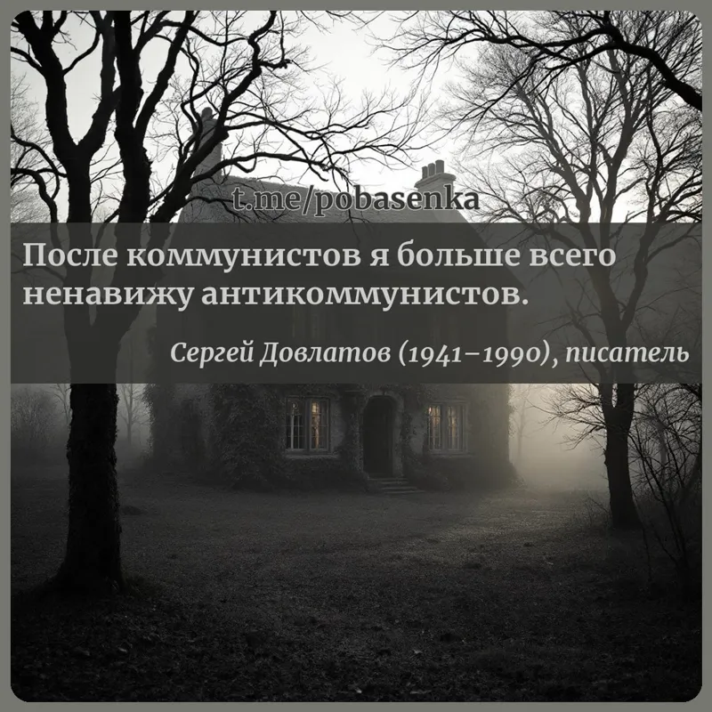 «После коммунистов я больше всего ненавижу...» height="550" width="550"