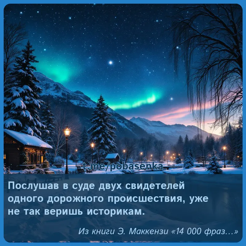 «Послушав в суде двух свидетелей одного дорожного происшествия, уже не так веришь...» height="550" width="550"