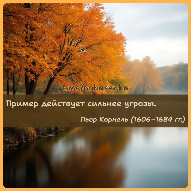 «Пример действует сильнее...» height="550" width="550"