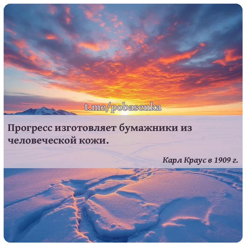 «Прогресс изготовляет бумажники из человеческой...» height="550" width="550"