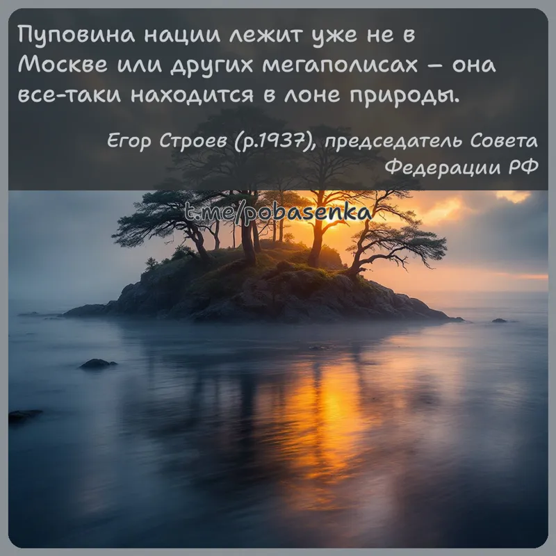 «Пуповина нации лежит уже не в Москве или других мегаполисах она все таки находится в лоне...» height="550" width="550"